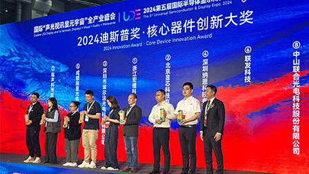 第五屆國(guó)際半導(dǎo)體顯示博覽會(huì)圓滿成功