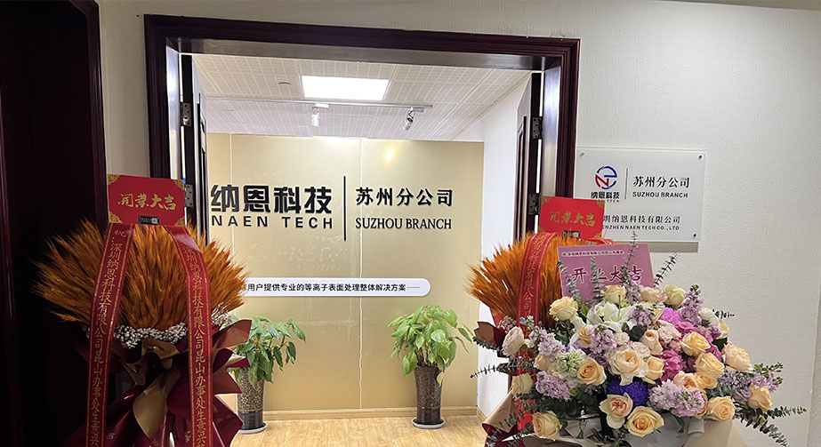 共繪未來發(fā)展新藍圖|熱烈慶祝深圳納恩科技蘇州分公司開業(yè)儀式圓滿成功！